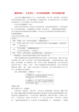 高考语文一轮复习 文言文阅读 题型突破二 文化常识教学案-人教版高三全册语文教学案