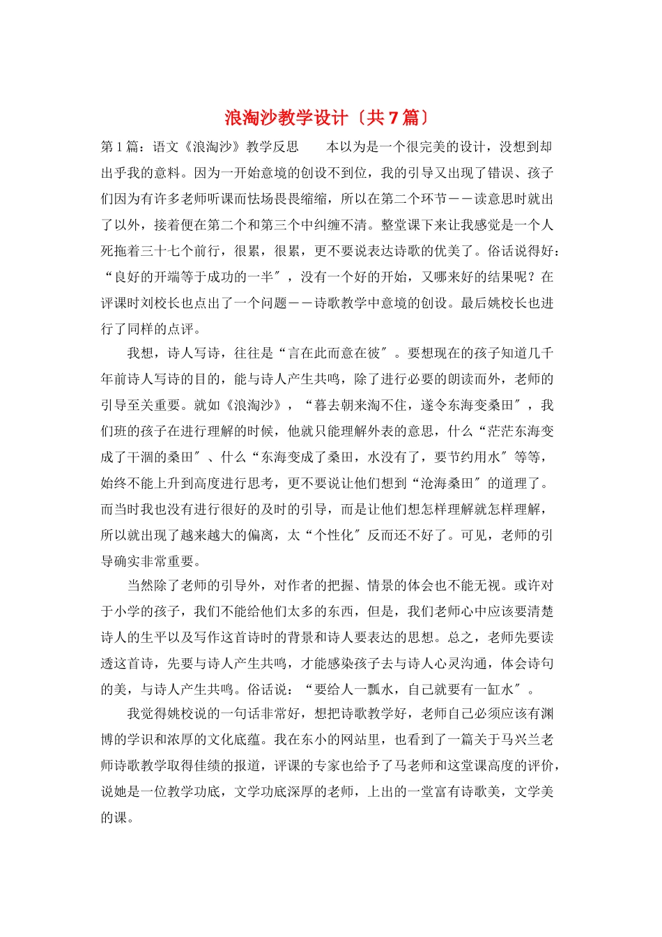浪淘沙教学设计_第1页