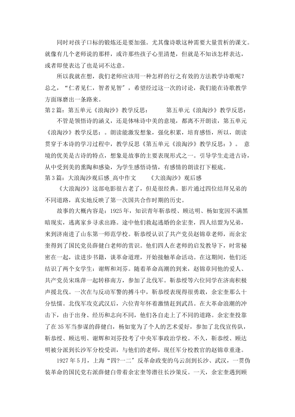 浪淘沙教学设计_第2页