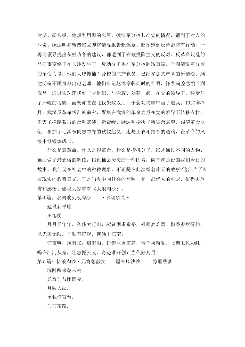 浪淘沙教学设计_第3页