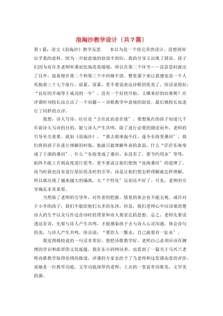 浪淘沙教学设计