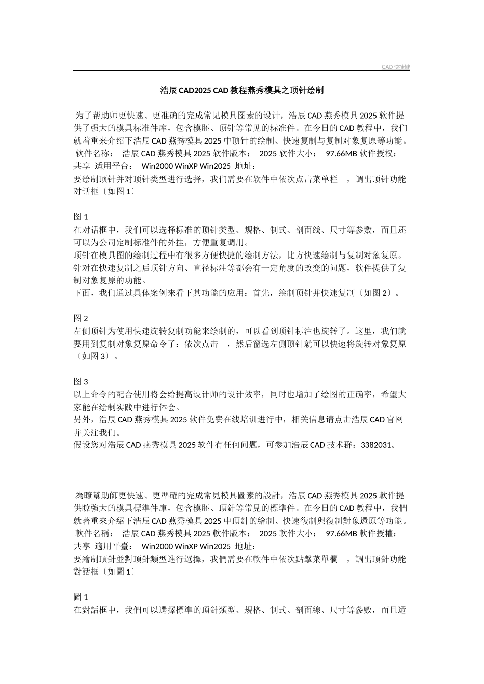 浩辰CAD2025CAD教程燕秀模具之顶针绘制_第1页
