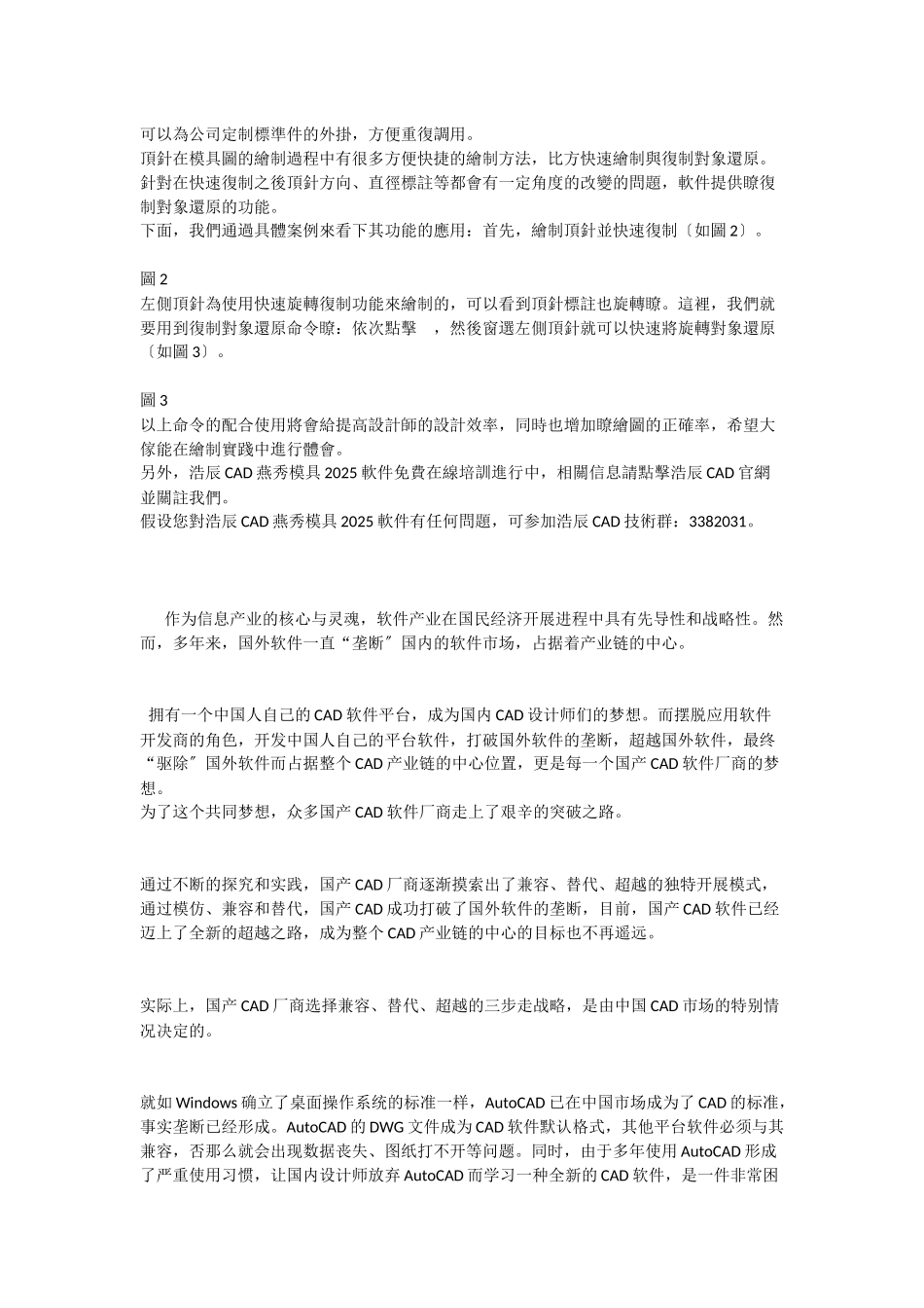 浩辰CAD2025CAD教程燕秀模具之顶针绘制_第2页