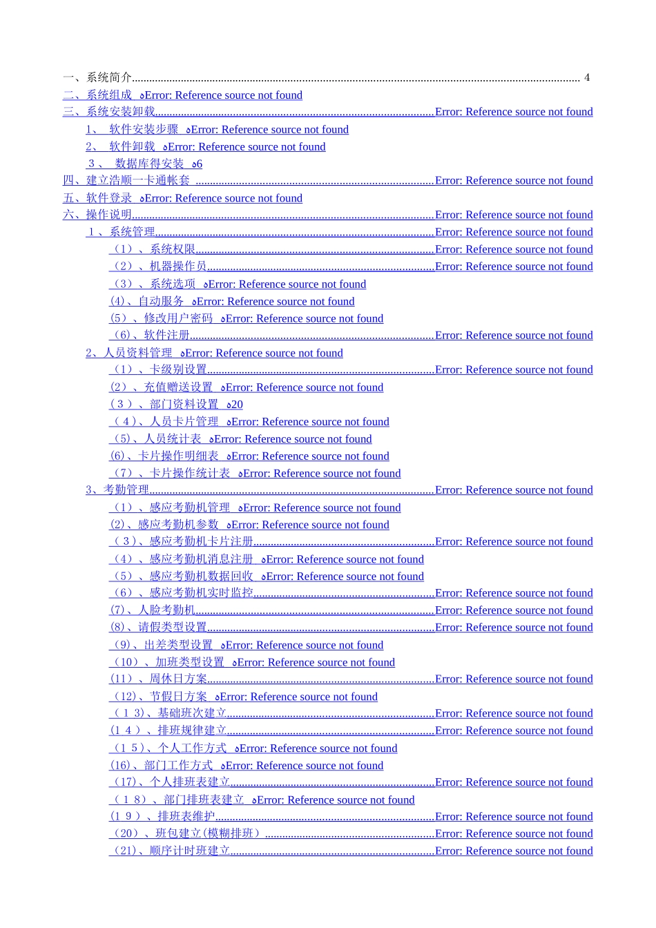 浩顺一卡通软件说明书_第1页