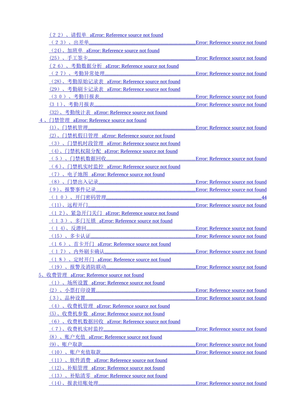 浩顺一卡通软件说明书_第2页