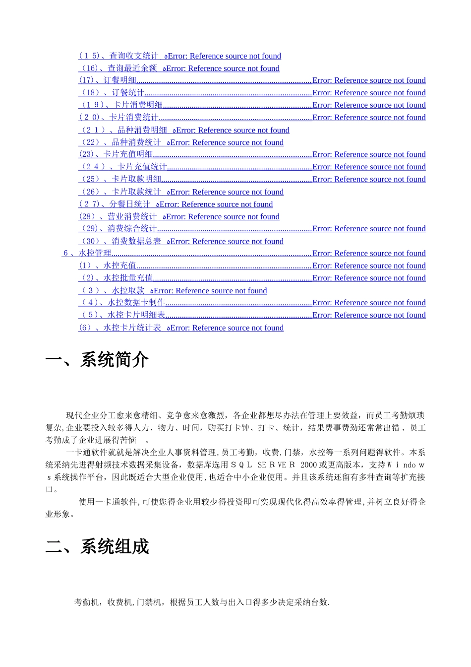 浩顺一卡通软件说明书_第3页