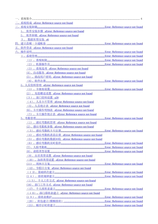 浩顺一卡通软件说明书