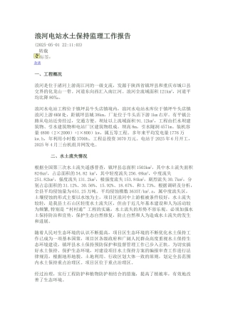 浪河电站水土保持监理工作报告