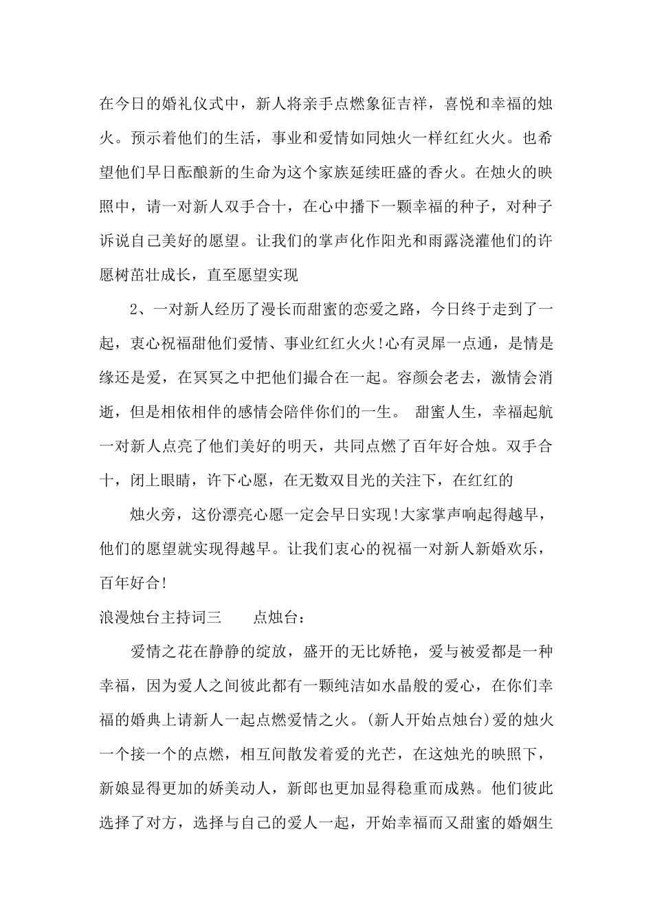 浪漫烛台主持词（标准版）_第2页