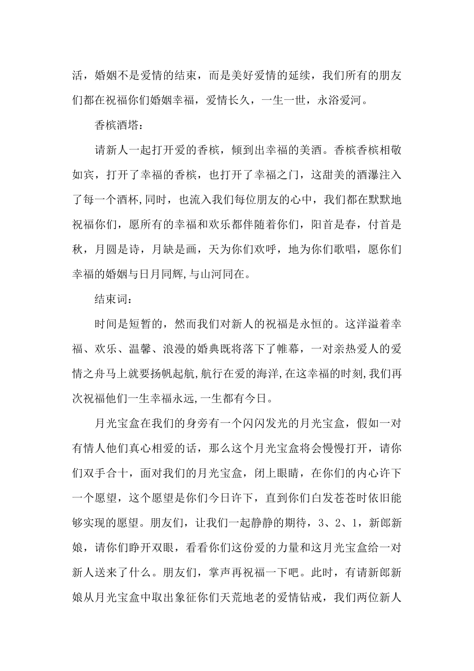 浪漫烛台主持词（标准版）_第3页