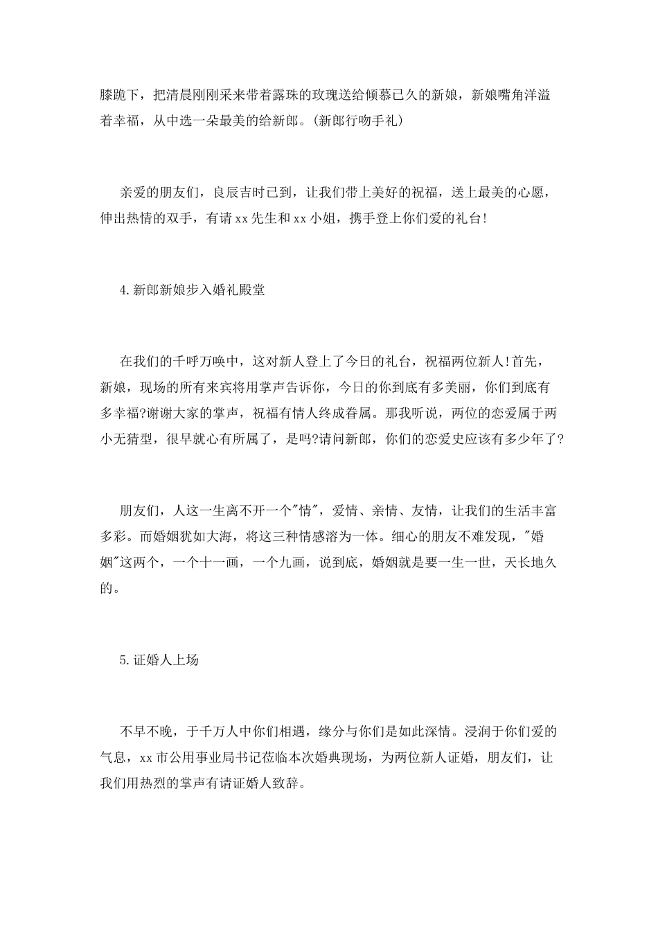 浪漫婚礼主持词_第3页