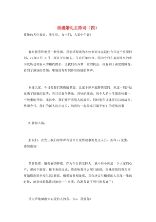 浪漫婚礼主持词