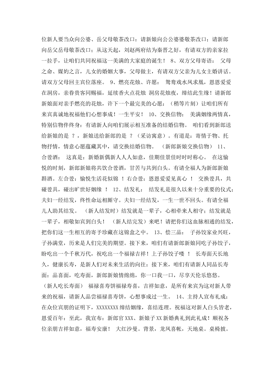 浪漫的中式婚礼主持词_第2页