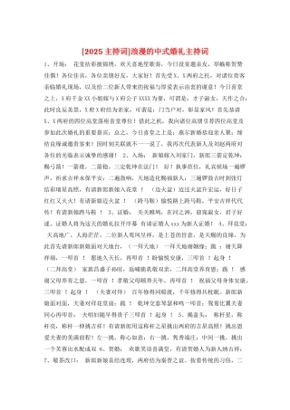 浪漫的中式婚礼主持词