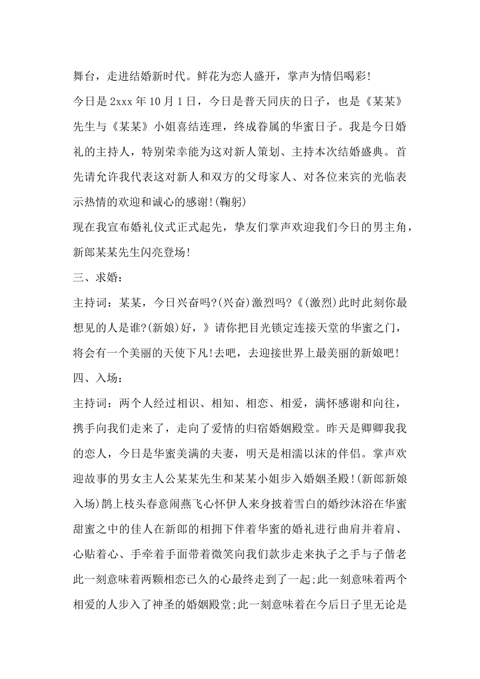 浪漫婚礼仪式过程及流程_第2页