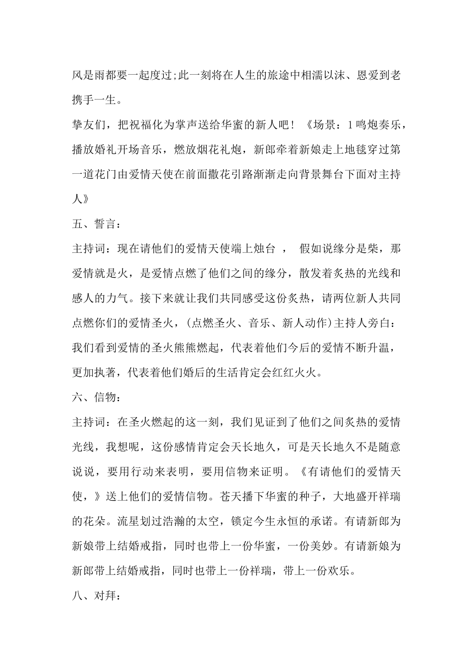 浪漫婚礼仪式过程及流程_第3页
