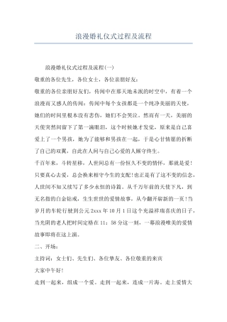 浪漫婚礼仪式过程及流程