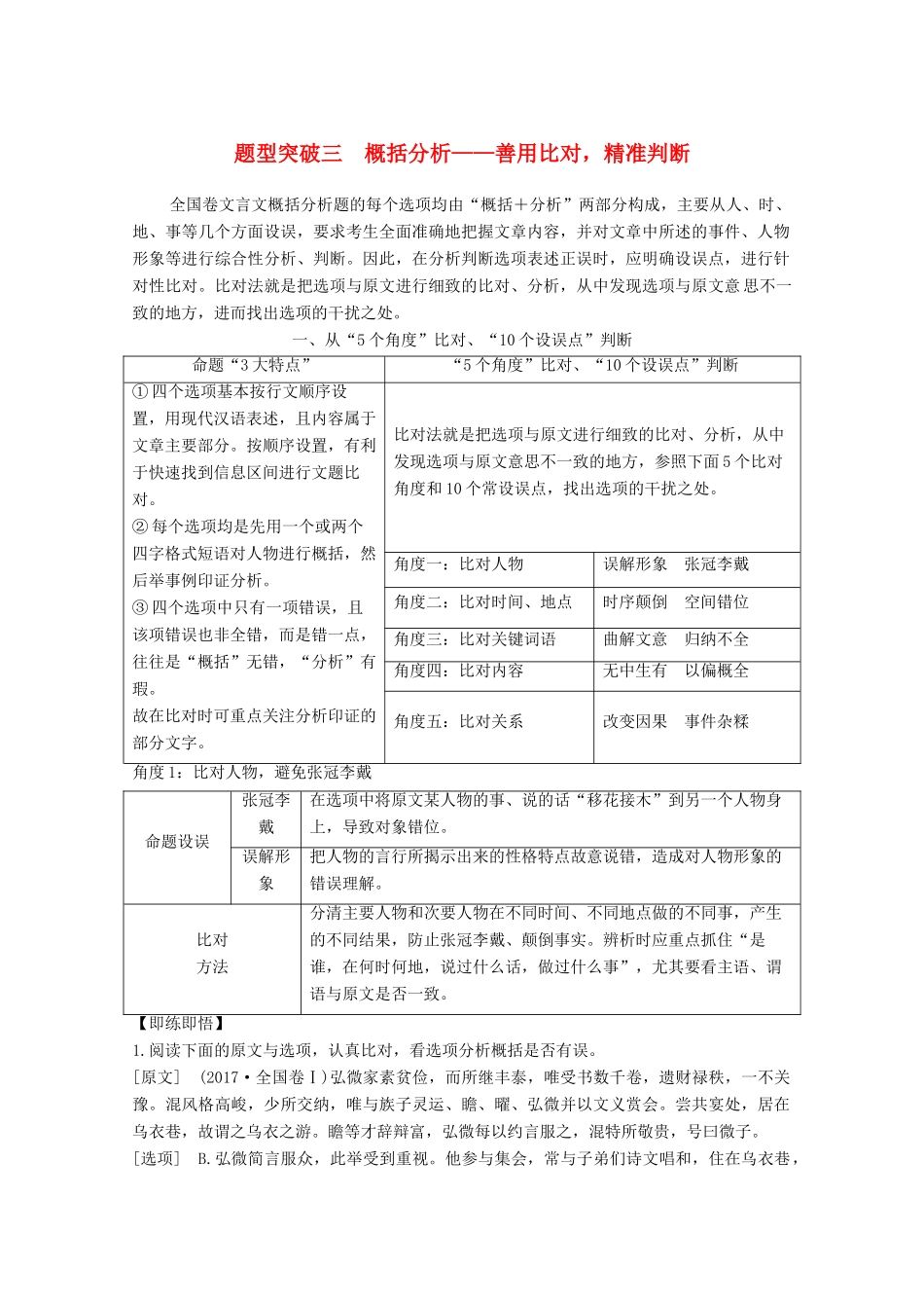 高考语文一轮复习 文言文阅读 题型突破三 概括分析教学案-人教版高三全册语文教学案_第1页
