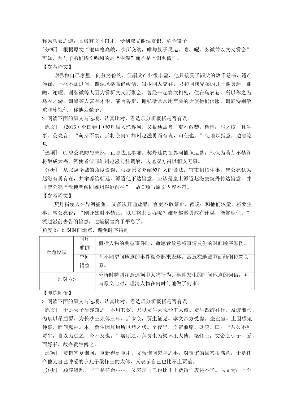 高考语文一轮复习 文言文阅读 题型突破三 概括分析教学案-人教版高三全册语文教学案_第2页