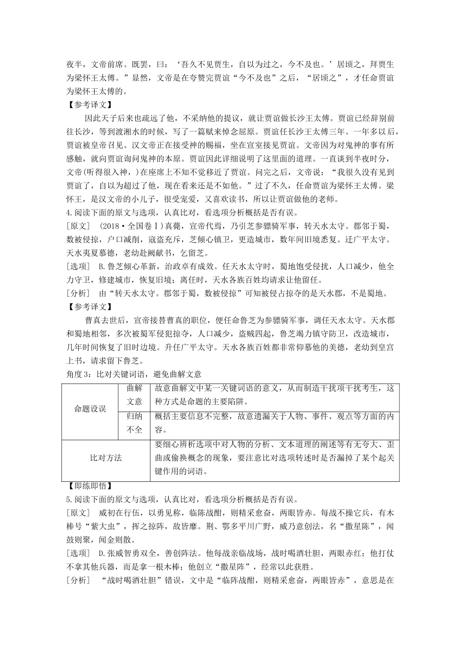 高考语文一轮复习 文言文阅读 题型突破三 概括分析教学案-人教版高三全册语文教学案_第3页