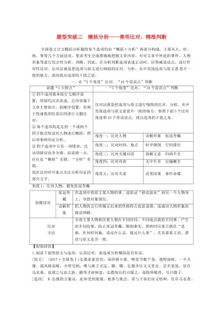 高考语文一轮复习 文言文阅读 题型突破三 概括分析教学案-人教版高三全册语文教学案