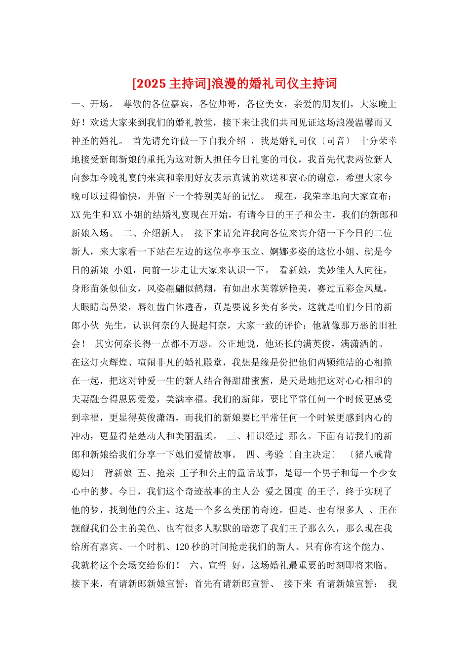 浪漫的婚礼司仪主持词_第1页