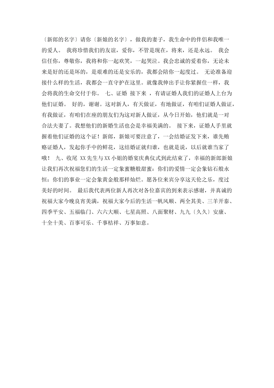 浪漫的婚礼司仪主持词_第2页