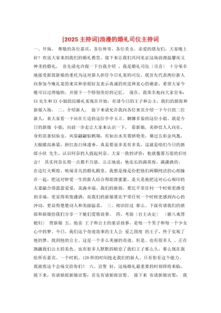 浪漫的婚礼司仪主持词