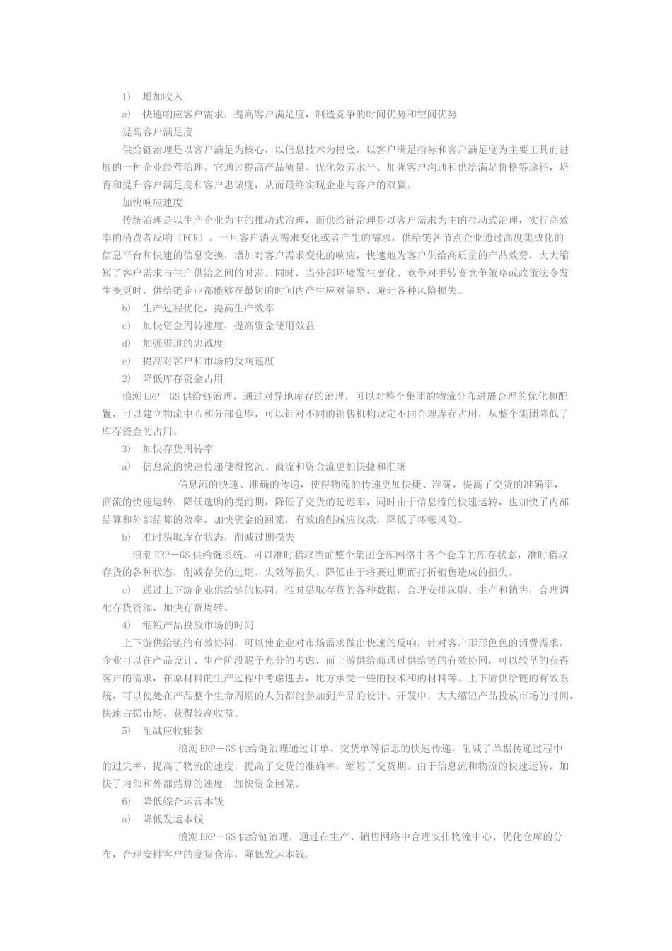 浪潮ERPDRP销售与分销管理软件解决方案_第2页