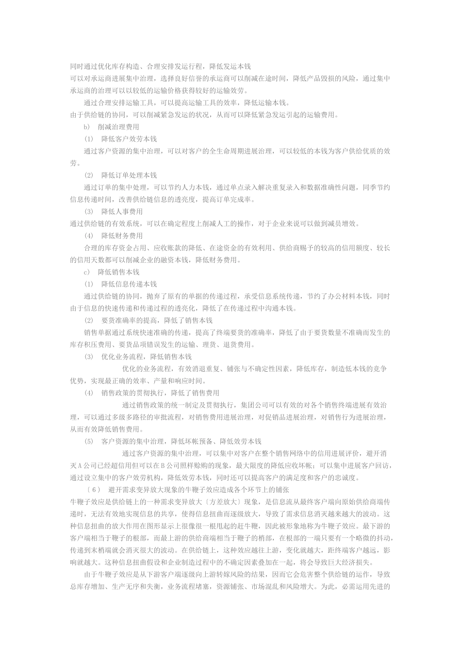 浪潮ERPDRP销售与分销管理软件解决方案_第3页