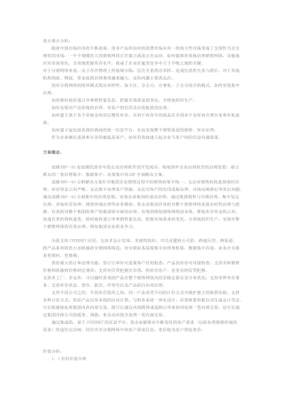 浪潮ERPDRP销售与分销管理软件解决方案