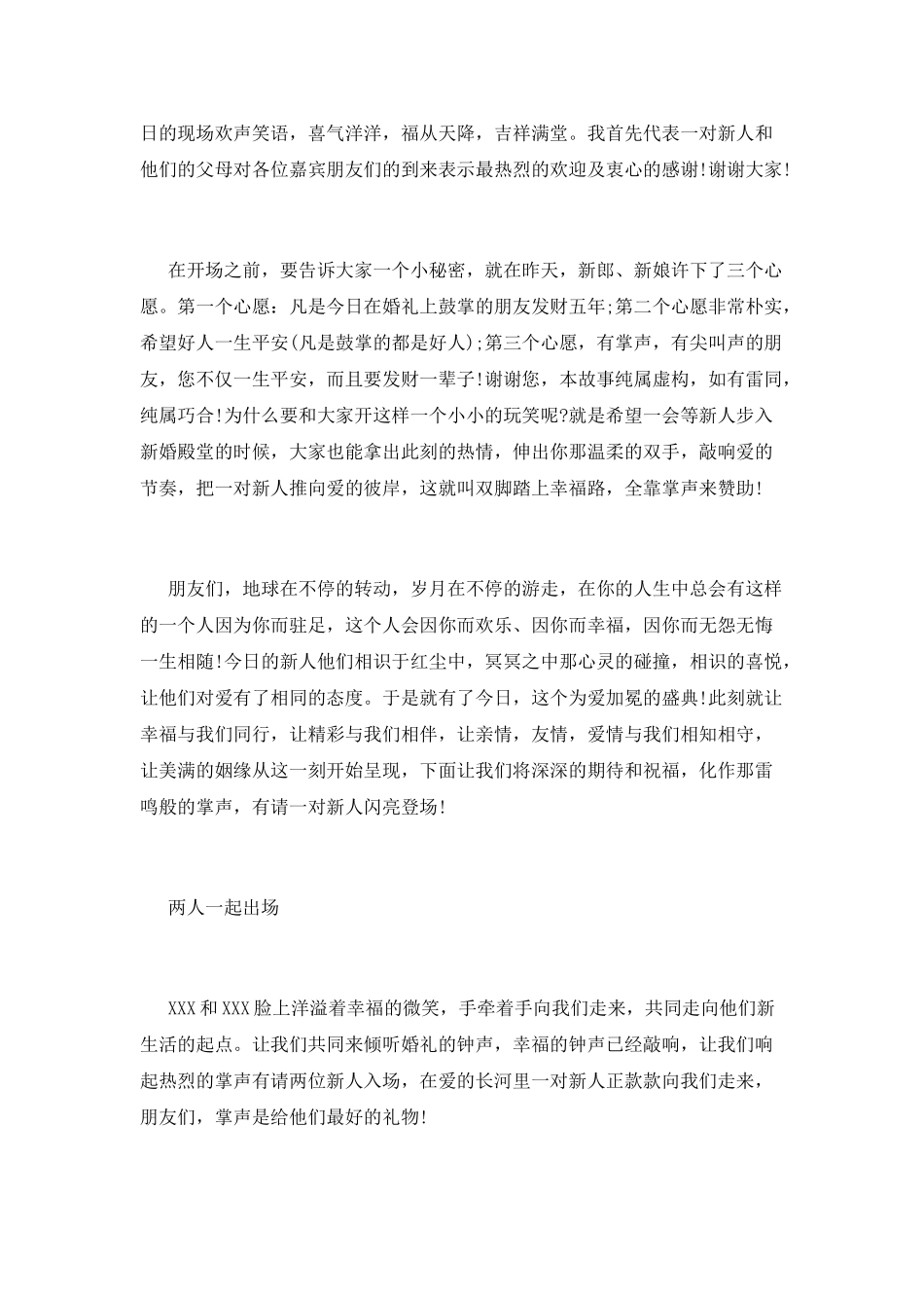 浪漫结婚典礼司仪主持词_第2页