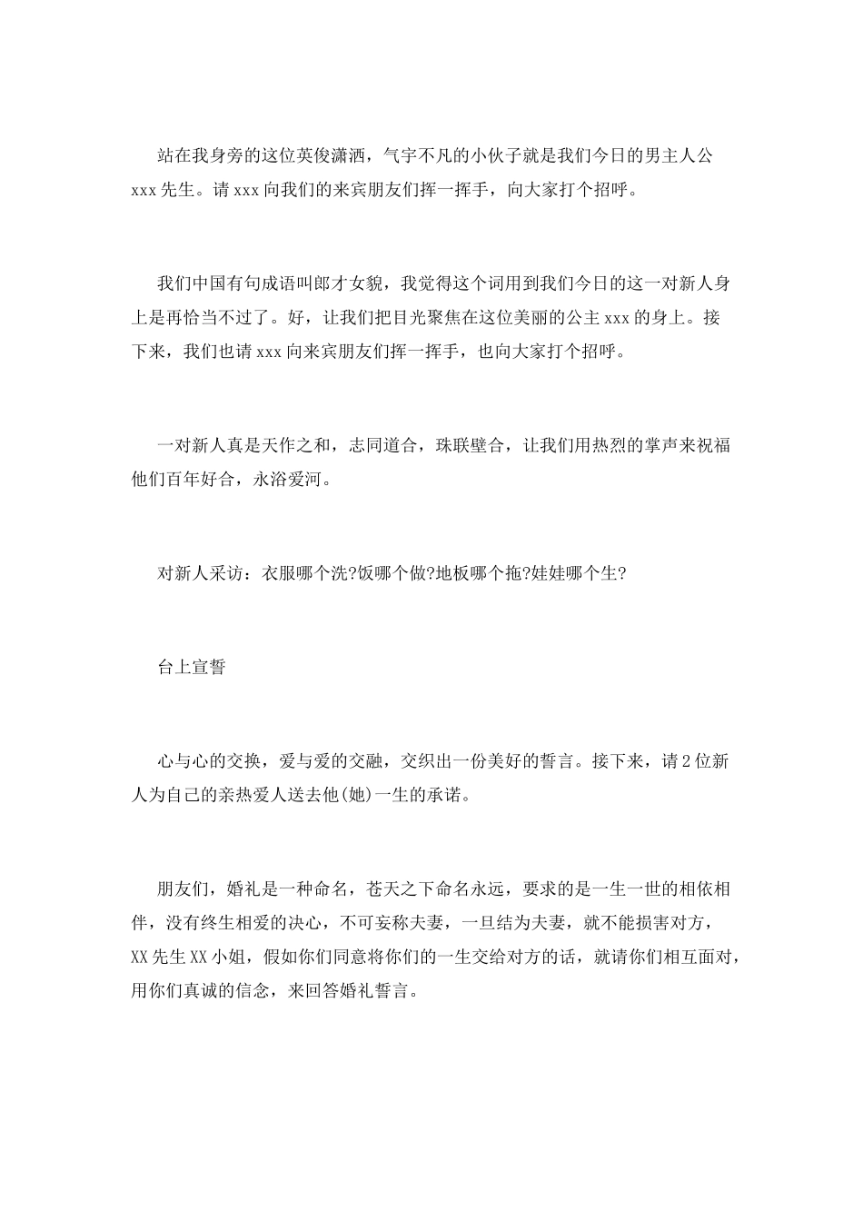 浪漫结婚典礼司仪主持词_第3页