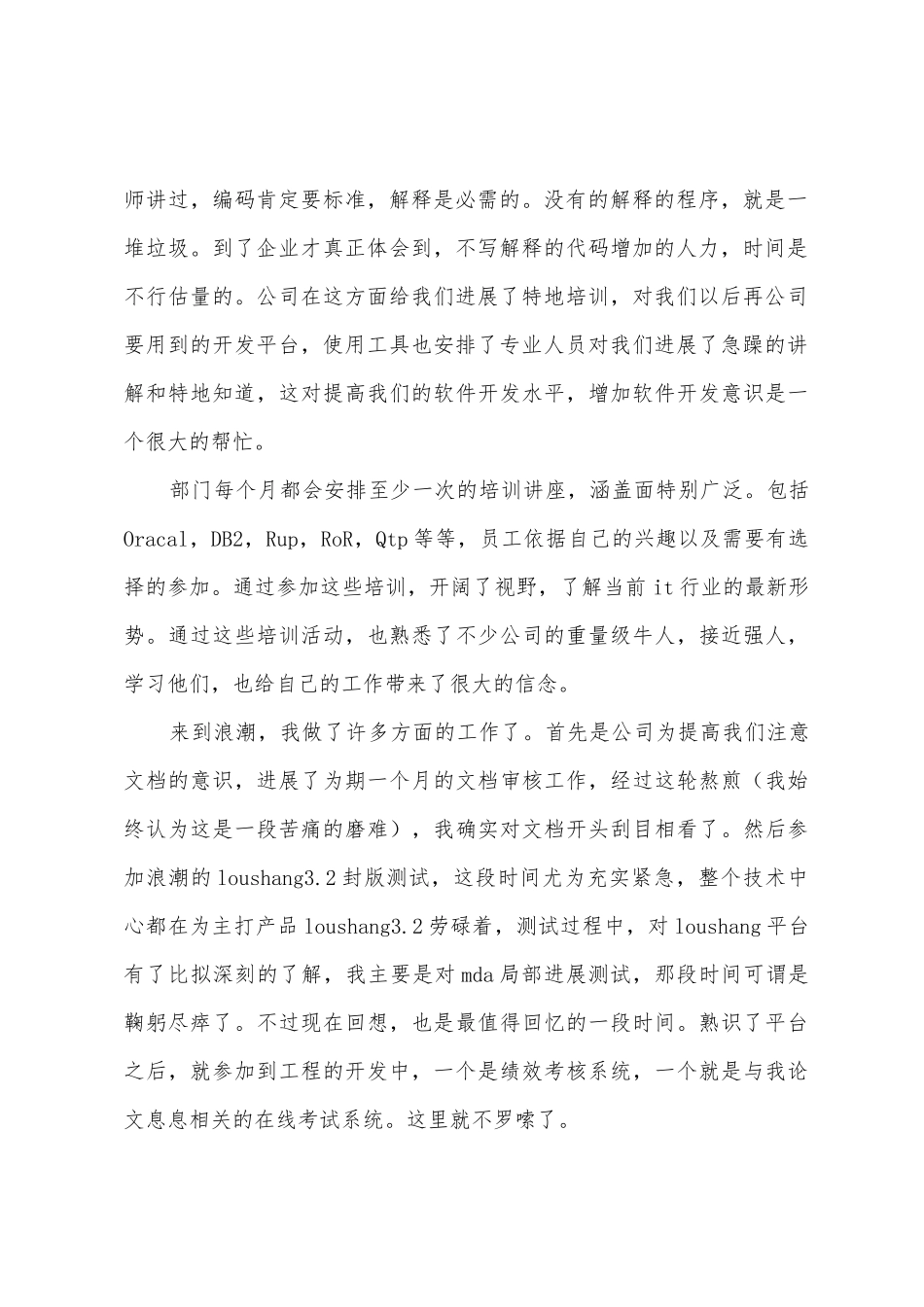 浪潮齐鲁软件实习收获_第2页