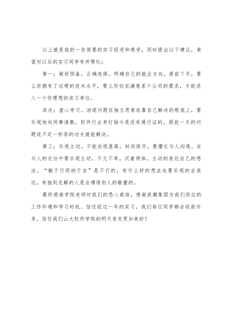 浪潮齐鲁软件实习收获_第3页