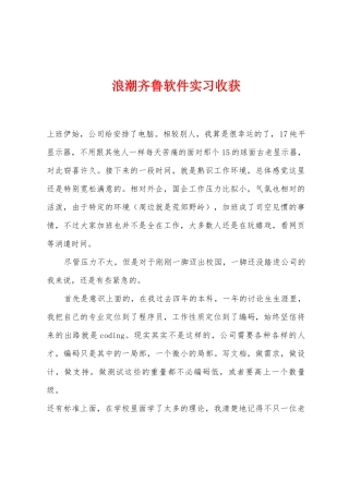 浪潮齐鲁软件实习收获