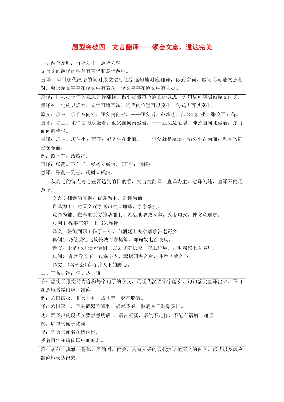高考语文一轮复习 文言文阅读 题型突破四 文言翻译教学案-人教版高三全册语文教学案_第1页