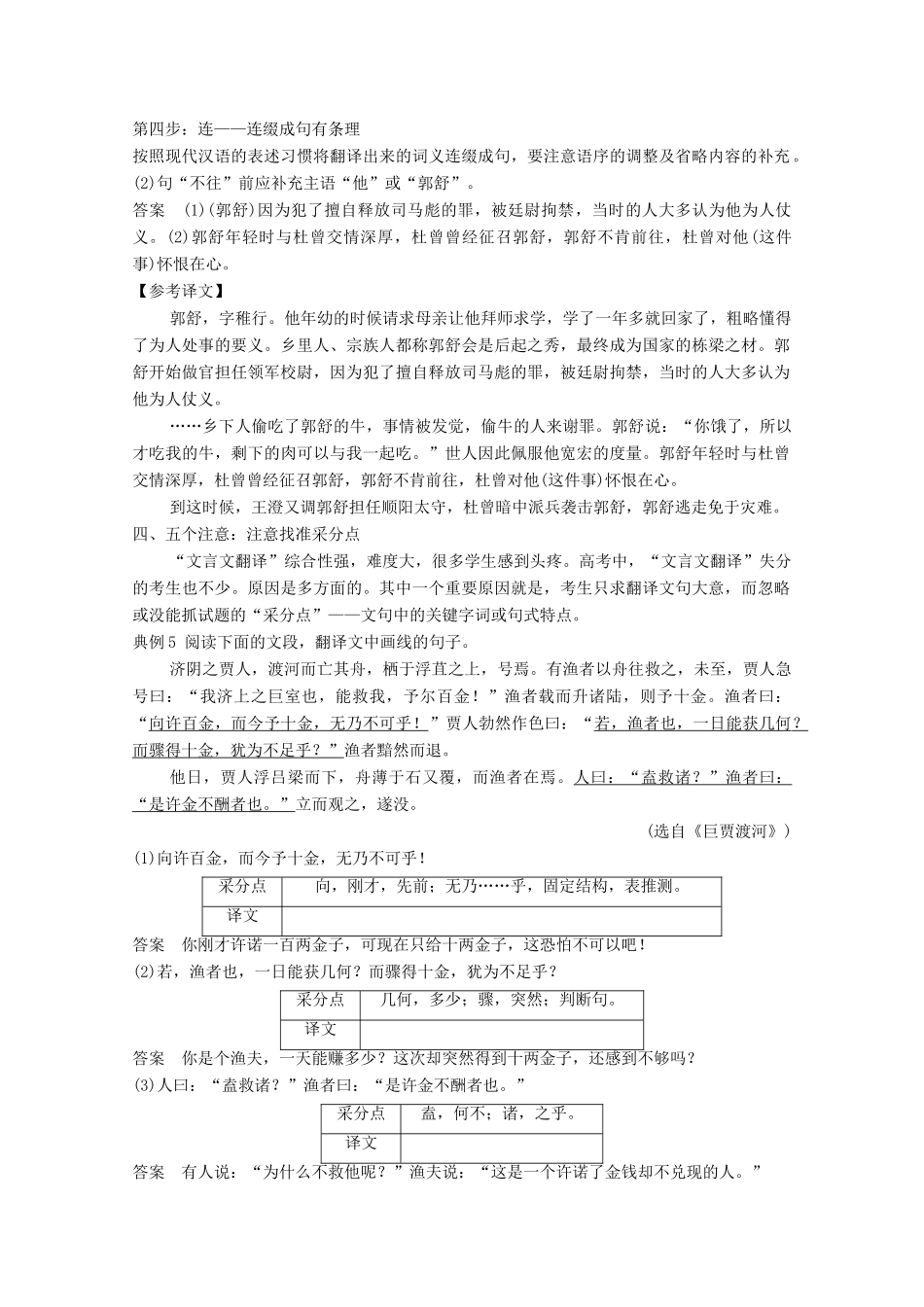 高考语文一轮复习 文言文阅读 题型突破四 文言翻译教学案-人教版高三全册语文教学案_第3页