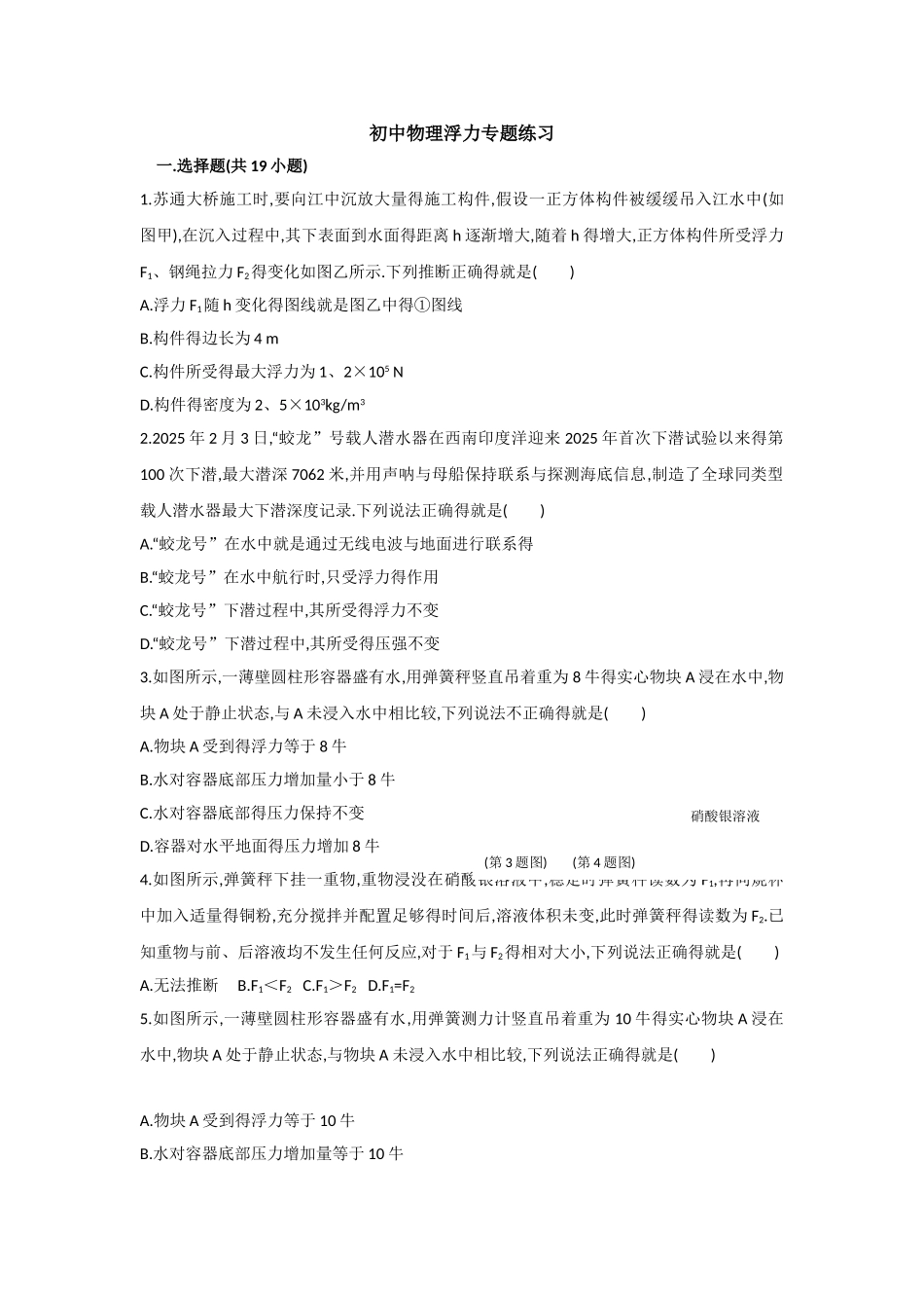 浮力专题培优练习_第1页