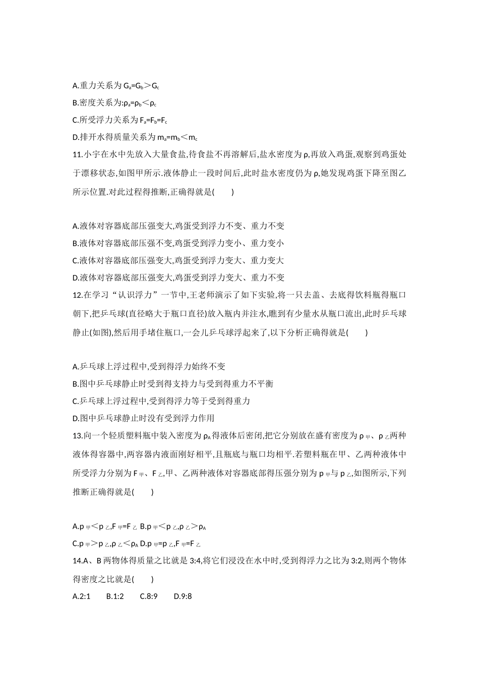 浮力专题培优练习_第3页