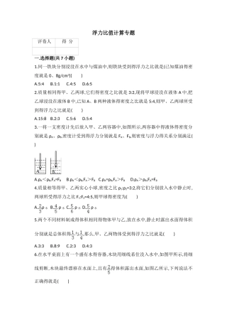 浮力比值计算专题