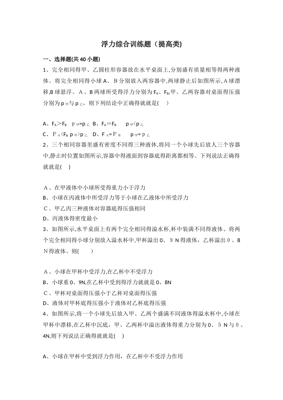 浮力综合训练题_第1页