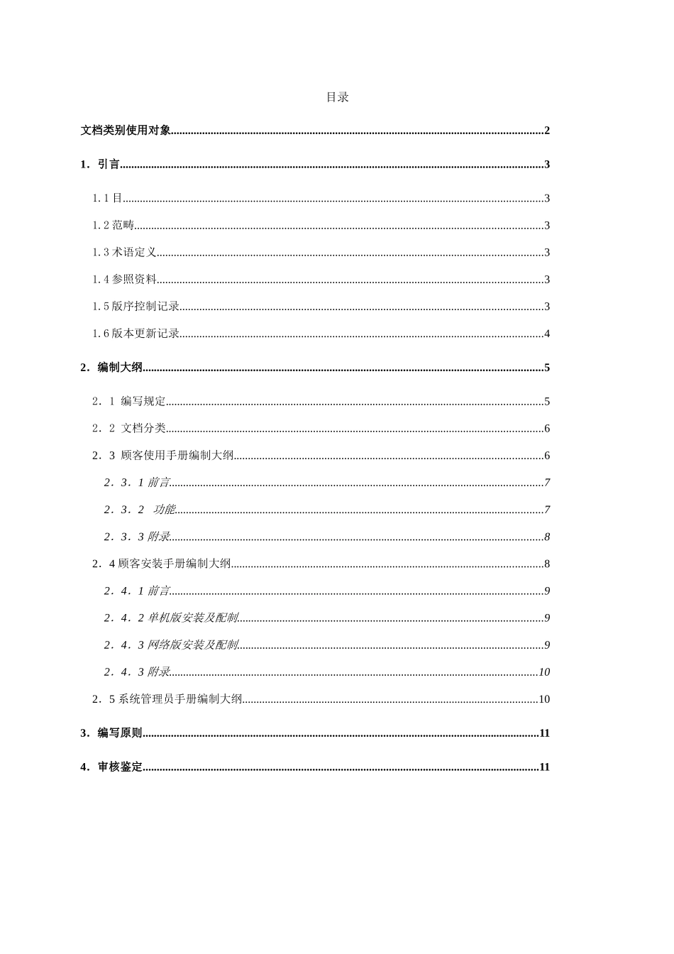 浪潮集团山东通用软件有限公司用户手册编制规范样本_第3页