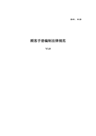 浪潮集团山东通用软件有限公司用户手册编制规范样本
