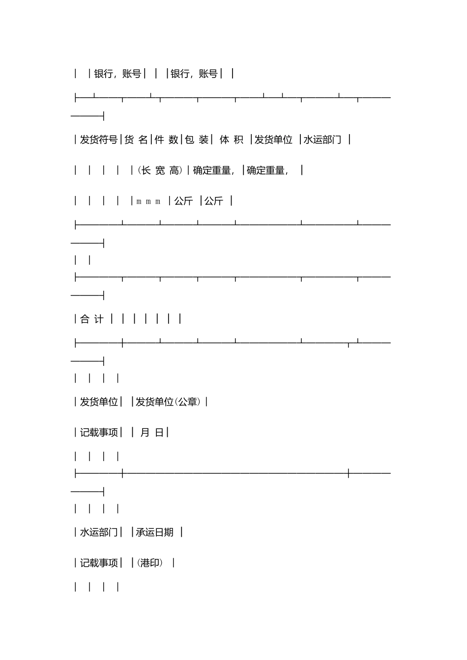海、江、河货物水运合同登记单_第2页