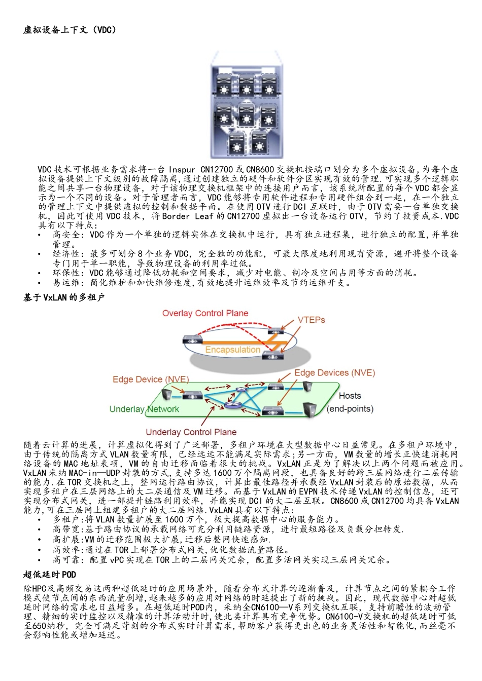浪潮云数据中心网络解决方案v1.3_第3页