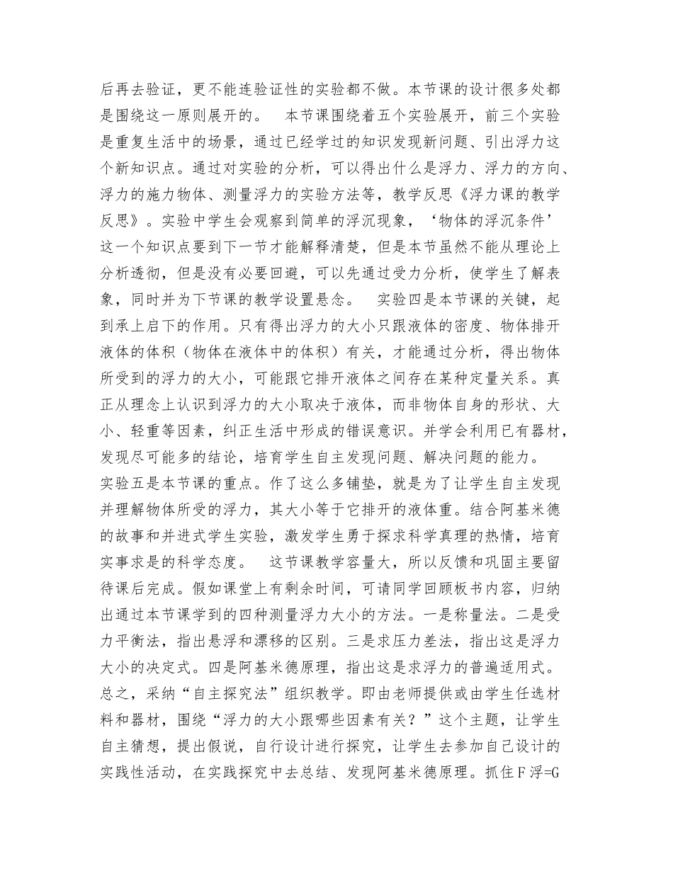 浮力课的教学反思_第2页