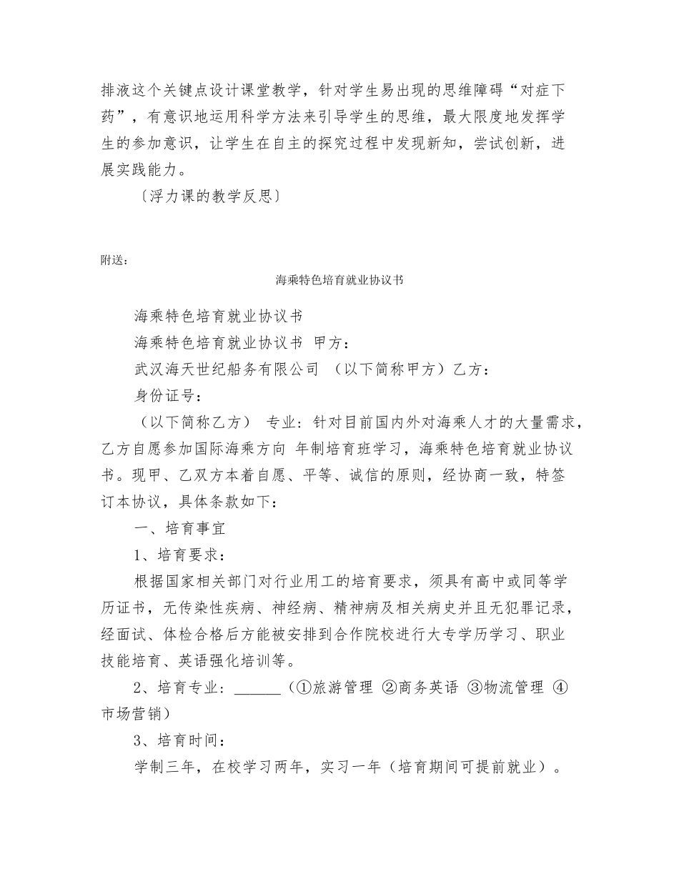 浮力课的教学反思_第3页