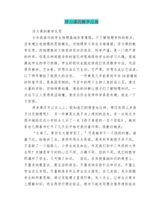 浮力课的教学反思