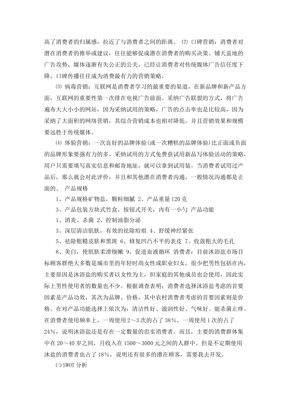 浴盐营销策划书_第2页